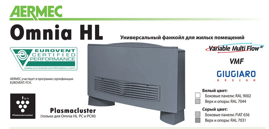 Aermec Omnia HL 16 M напольно-потолочный фанкойл до 3.5 кВт