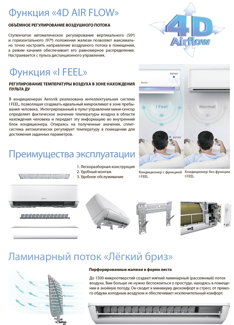 Aeronik Antivirus ASI-09 IU3/ASO-09 IU3 настенный кондиционер