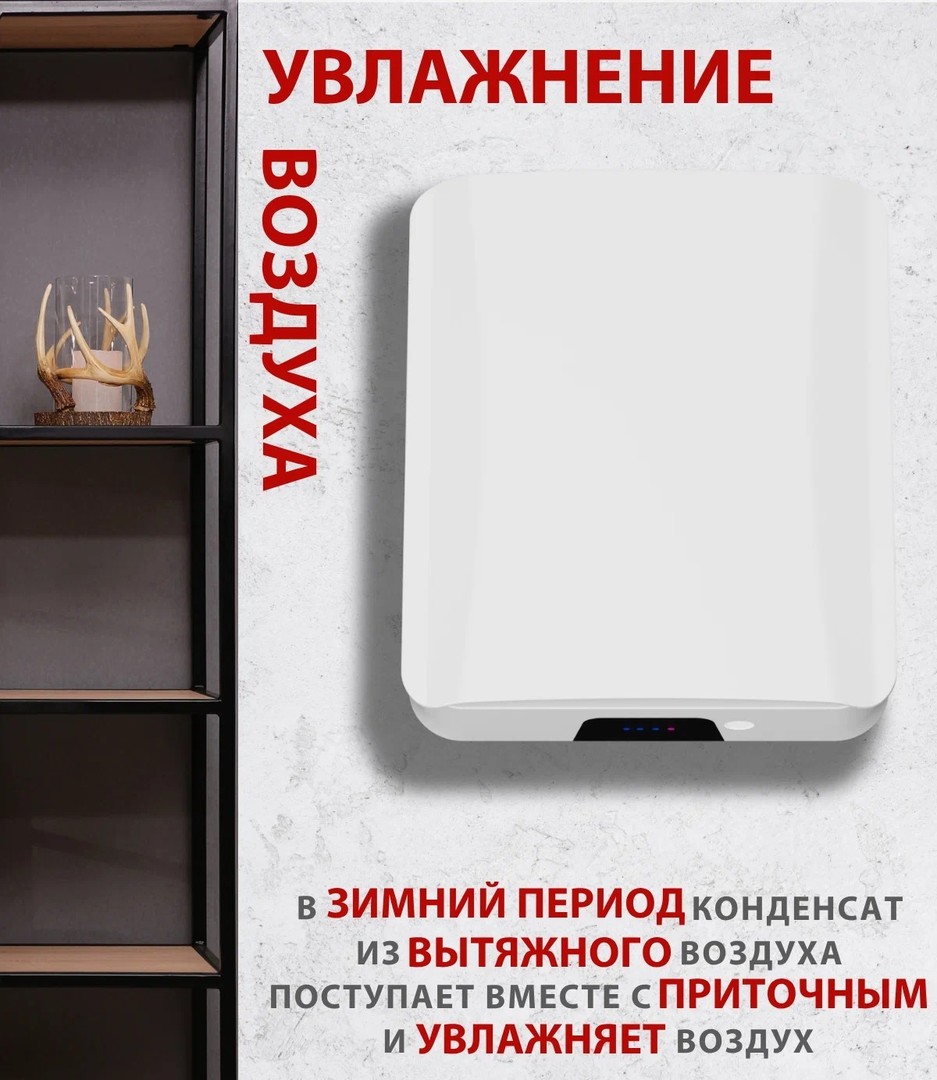 Airwoods VENT AV-EW8-DF бытовая приточная вентиляционная установка