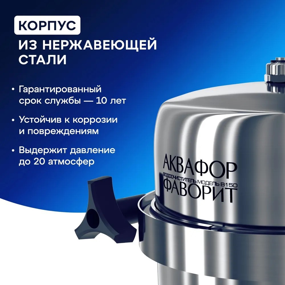 Аквафор Фаворит (модификация А) фильтр под мойку