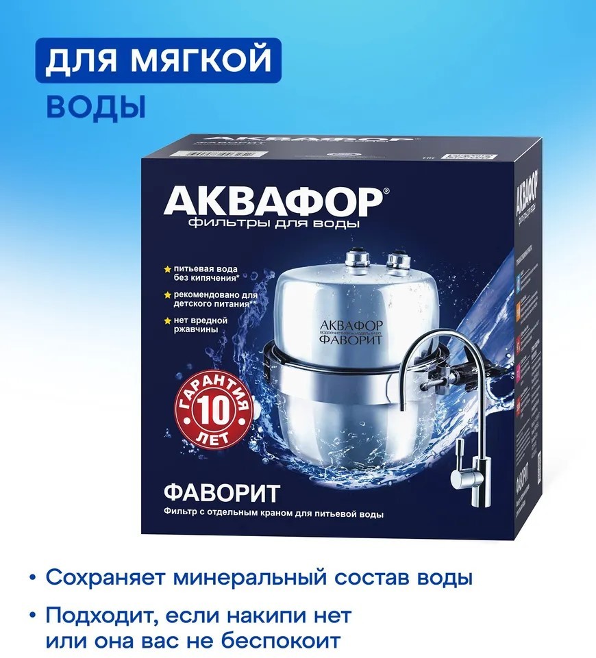 Аквафор Фаворит (модификация А) фильтр под мойку