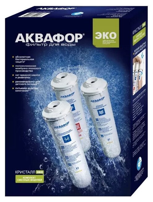 Аквафор К3-К7В-К7 аксессуар для фильтров очистки воды