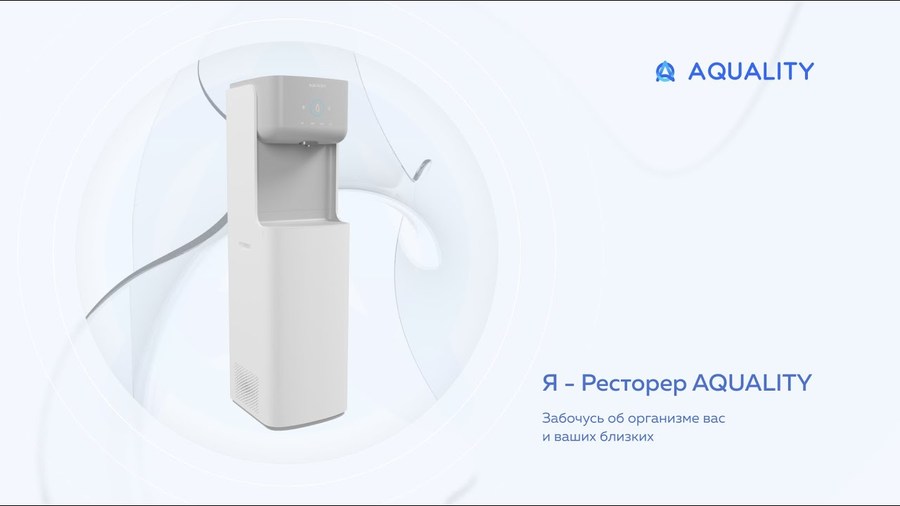 AQUALITY Ресторер+ HHP-004 пурифайер для 20 пользователей