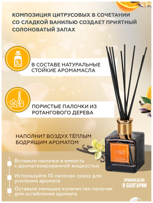 Areon Premium 150 мл Золотой янтарь аромадиффузор