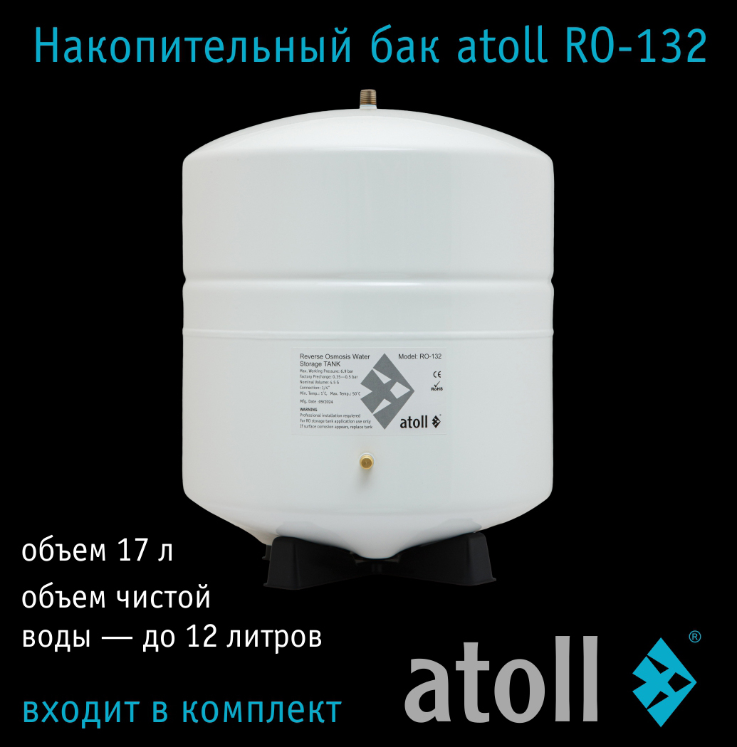 Atoll A-675h STDA фильтр под мойку