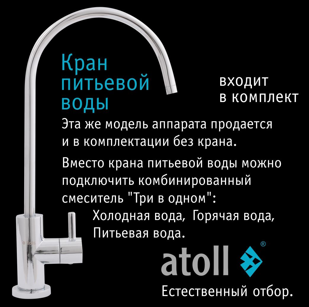 Atoll A-675h STDA фильтр под мойку