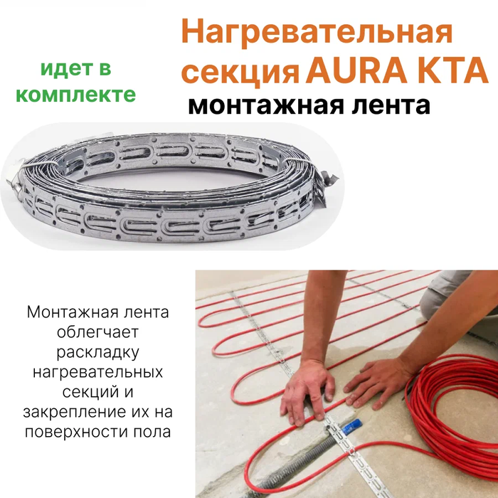 Aura KTA 2800 нагревательный кабель 15 м<sup>2</sup>