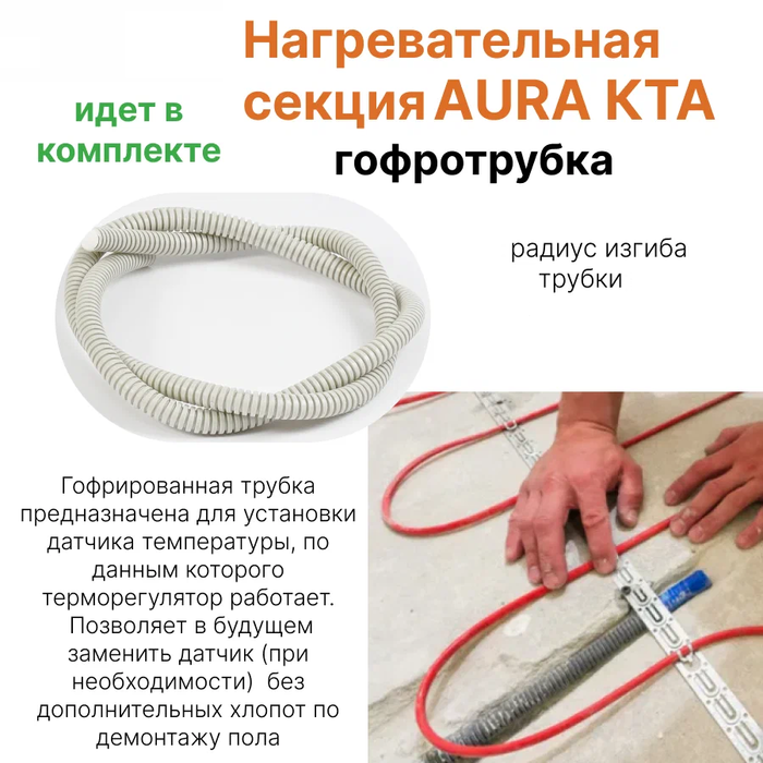 Aura KTA 2800 нагревательный кабель 15 м<sup>2</sup>