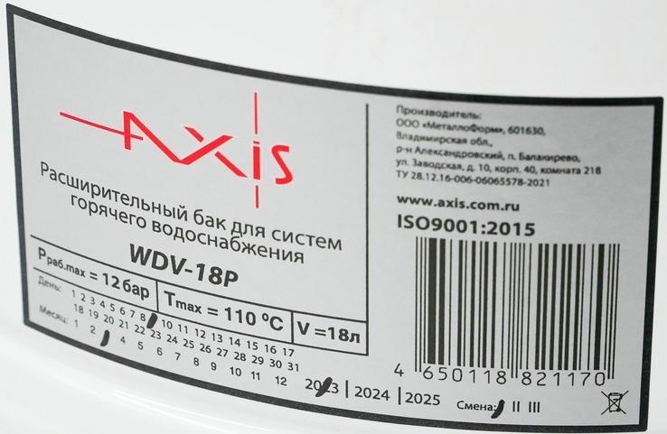 AXIS WDV 18 расширительный бак