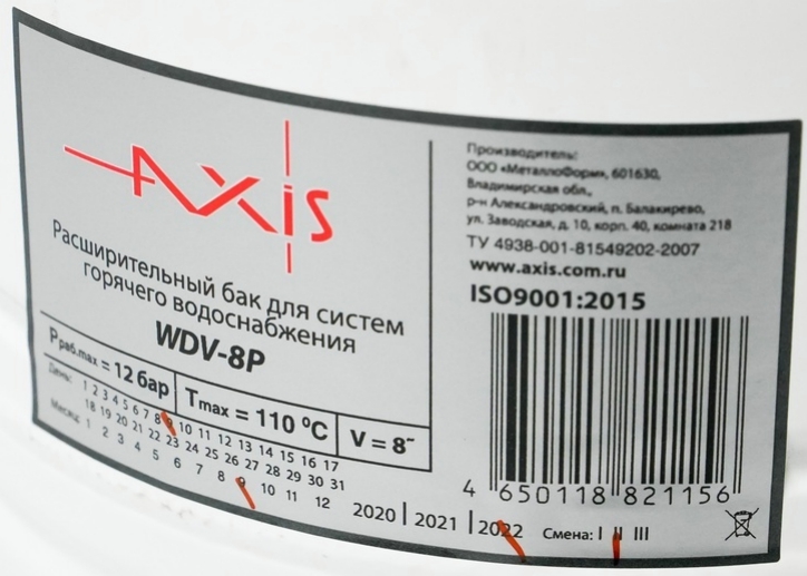 AXIS WDV 8 расширительный бак