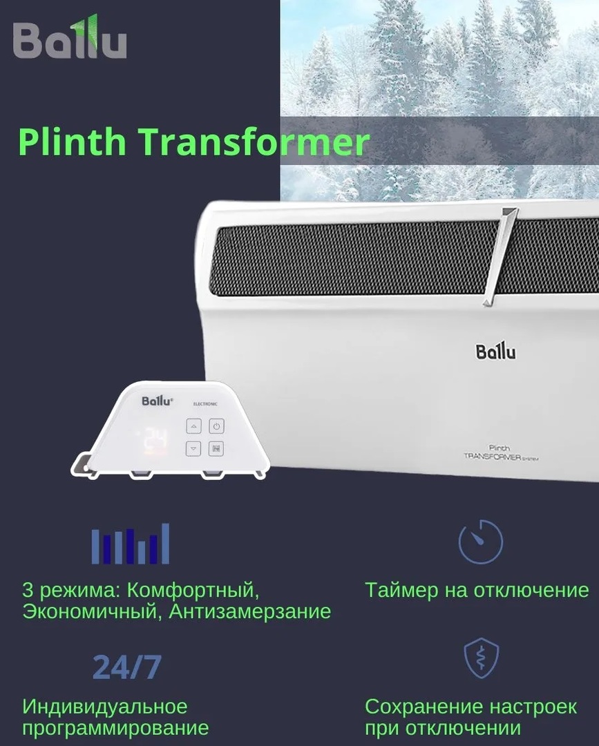 Ballu BEC/PL-1000-4E с блоком управления конвектор электрический