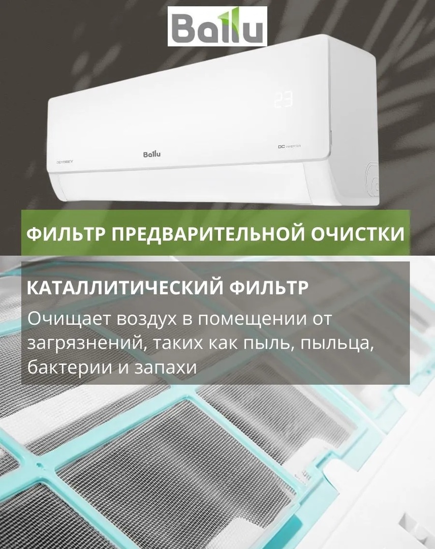Ballu Odyssey DC BSOI-08HN8 настенный кондиционер
