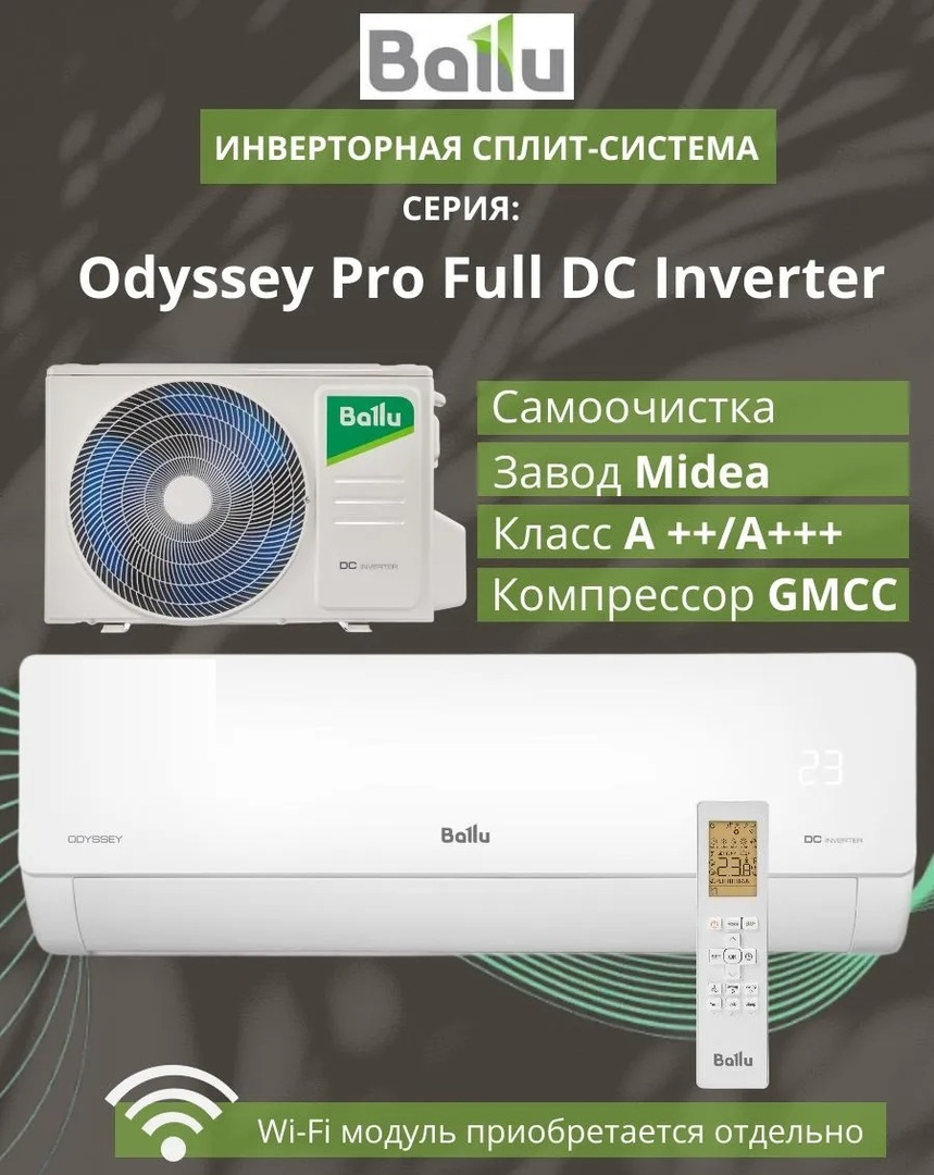 Ballu Odyssey DC BSOI-18HN8 настенный кондиционер