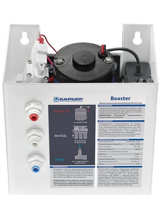 Барьер Booster аксессуар для фильтров очистки воды