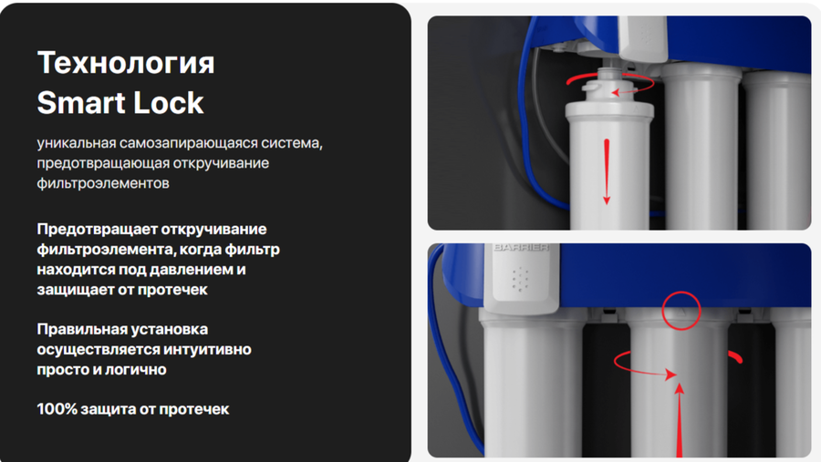 Барьер Compact OSMO 100 фильтр под мойку