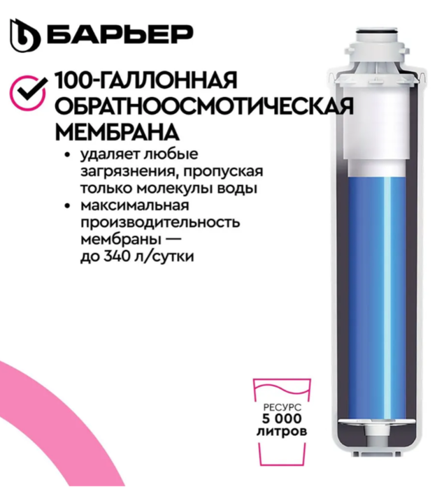 Барьер Compact OSMO 100 фильтр под мойку