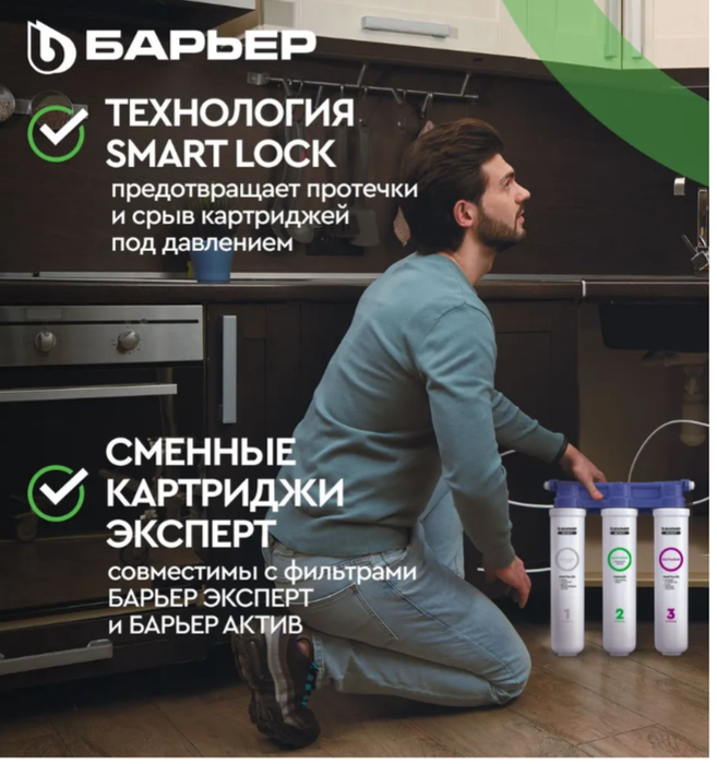 Барьер ЭКСПЕРТ Смягчение БИО (без крана) фильтр под мойку