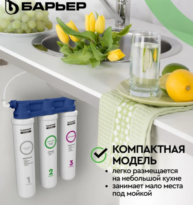 Барьер ЭКСПЕРТ Смягчение БИО (без крана) фильтр под мойку