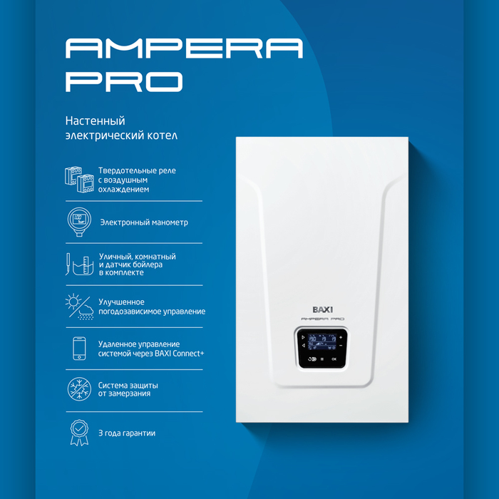 Baxi Ampera Pro 12 электрический котел