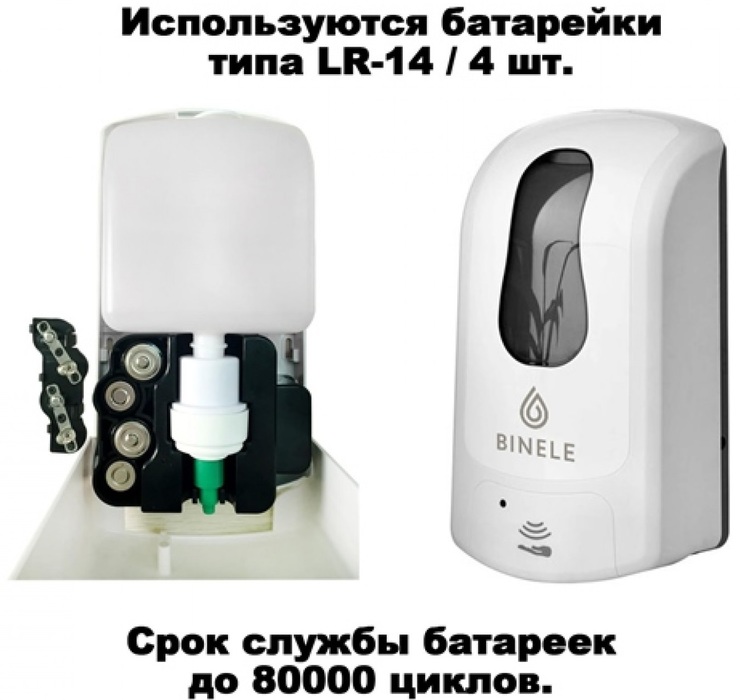 BINELE iSpray для спрей-жидкости наливной, 1л. (белый) для мыла