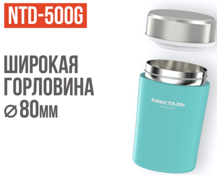 Biostal Crosstown (0,5 литра) бирюзовый (NTD-500G) термос