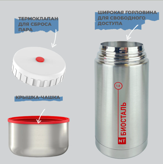 Biostal NT-1000X термос