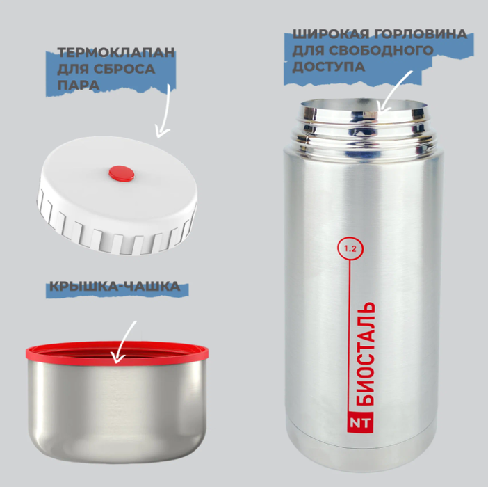 Biostal NT-1200X термос