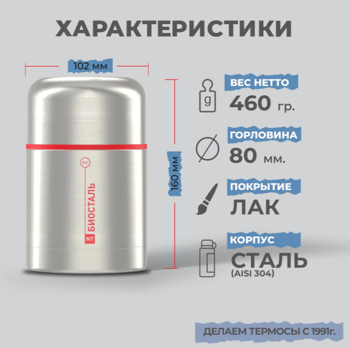 Biostal NT-500X термос