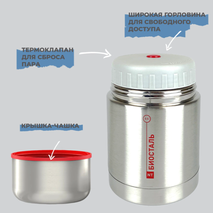 Biostal NT-500X термос