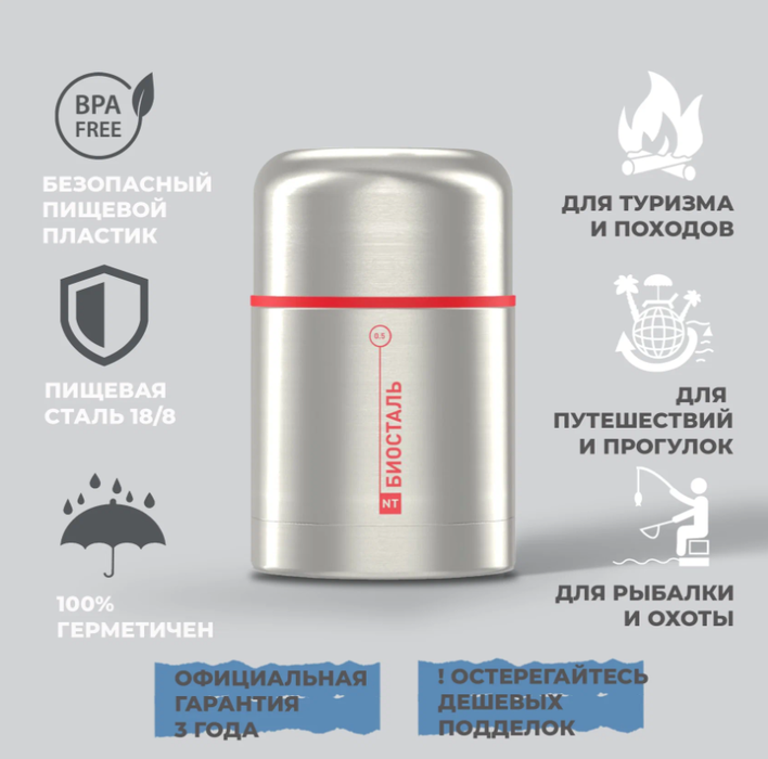 Biostal NT-500X термос