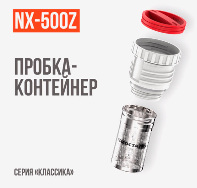 Biostal NX-500Z термос