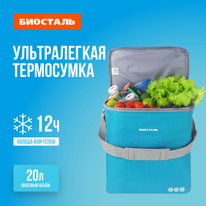 Biostal TCD-20B сумка-холодильник
