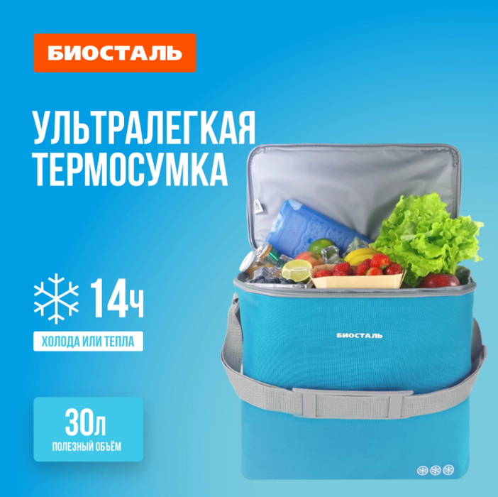 Biostal TCD-30B сумка-холодильник