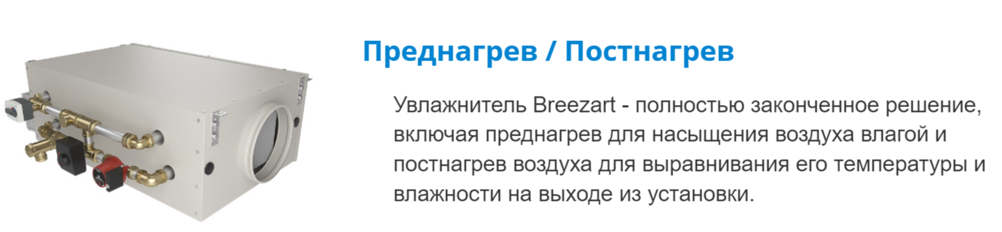 Breezart 10000 Humi Aqua промышленный увлажнитель воздуха