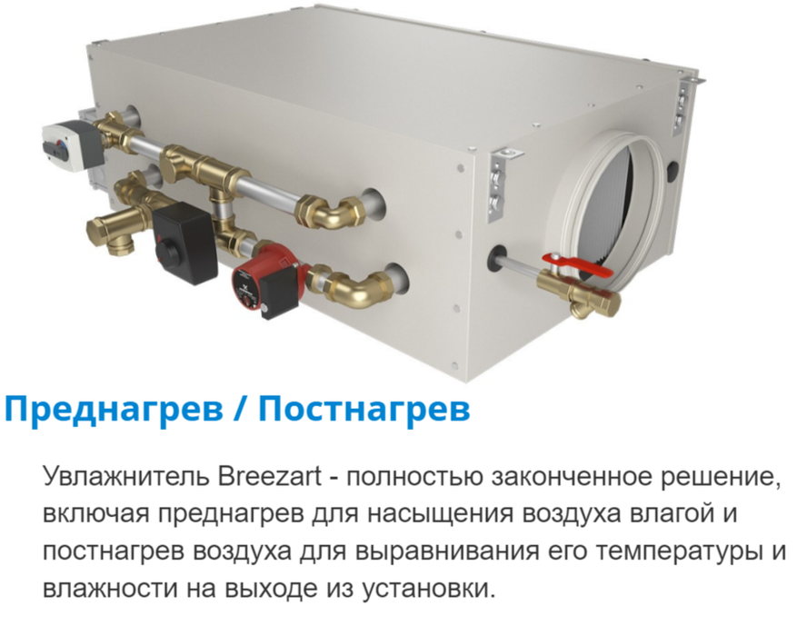 Breezart 2000 Humi EL P EZ5,0-5,0-380 промышленный увлажнитель воздуха