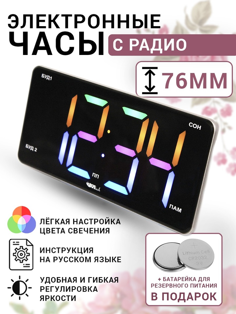 BVItech BV-37YKR проекционные часы