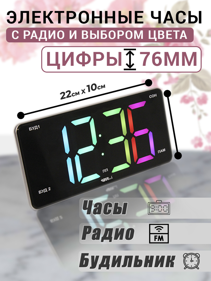 BVItech BV-37YKR проекционные часы