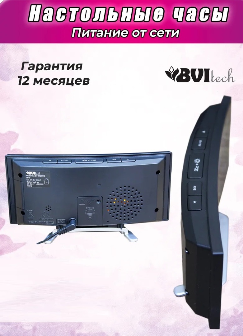 BVItech BV-412GKS проекционные часы