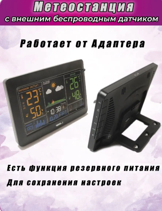 BVItech BV-621 цифровая метеостанция
