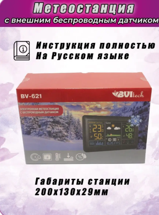 BVItech BV-621 цифровая метеостанция