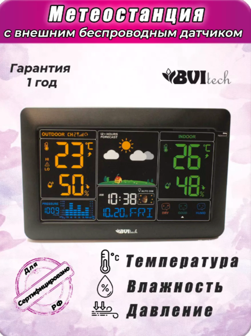 BVItech BV-621 цифровая метеостанция