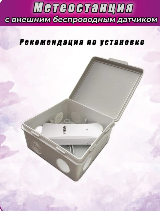 BVItech BV-621 цифровая метеостанция