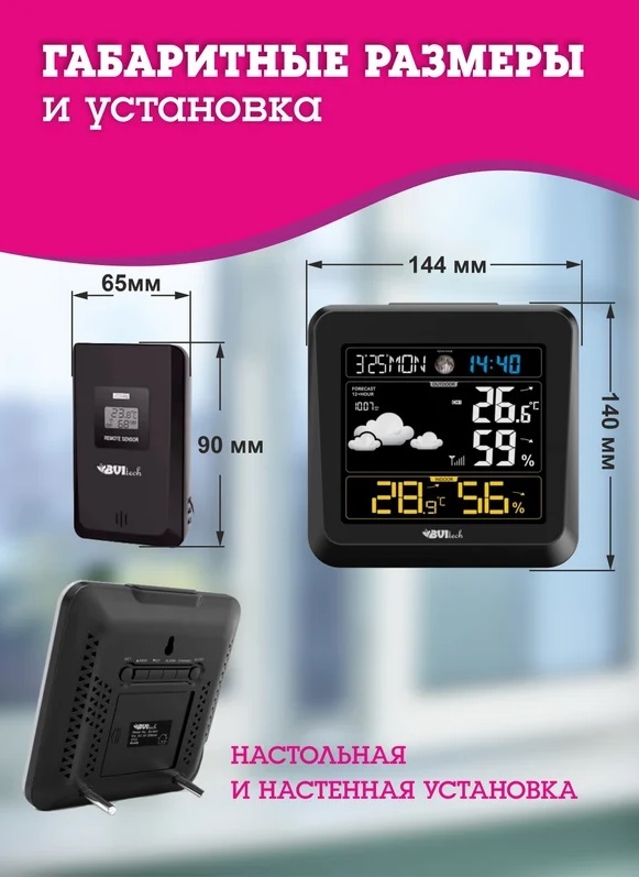 BVItech BV-641 цифровая метеостанция