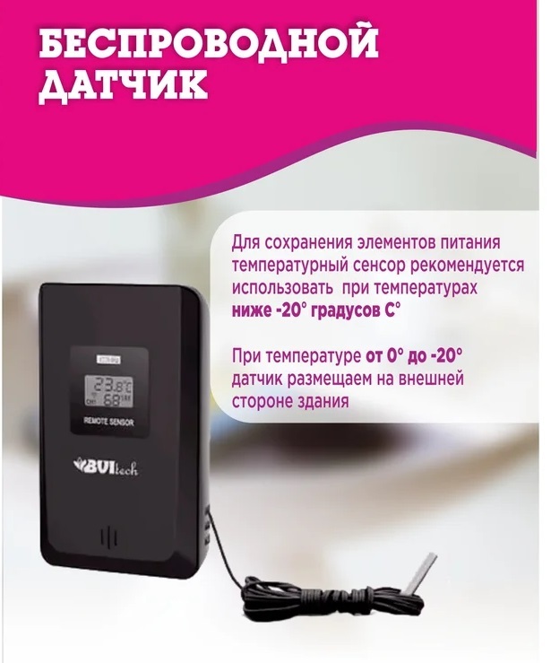 BVItech BV-641 цифровая метеостанция