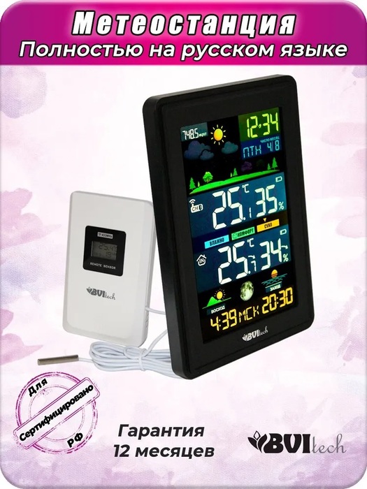 BVItech BV-676BSK проекционные часы