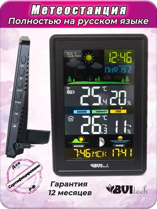 BVItech BV-676BSK проекционные часы