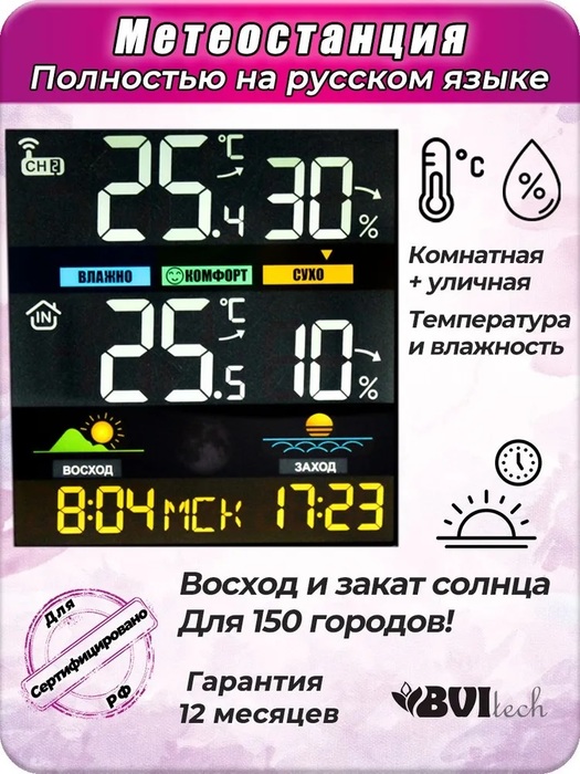 BVItech BV-676BSK проекционные часы