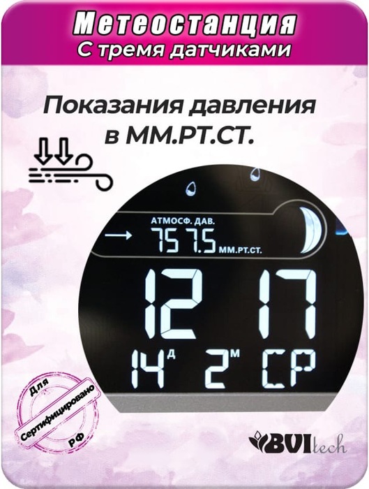BVItech BV-678PH3 проекционные часы