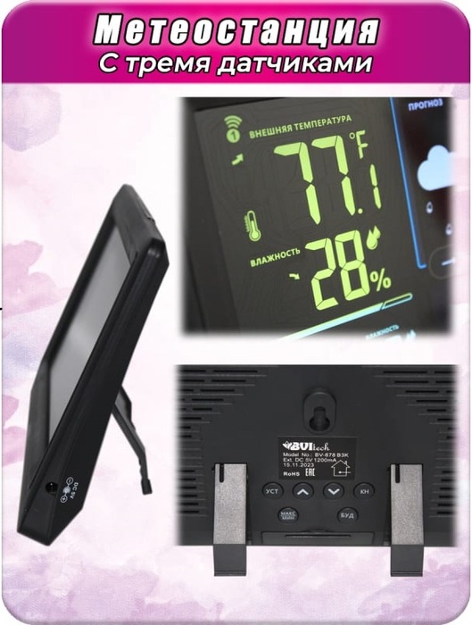 BVItech BV-678PH3 проекционные часы