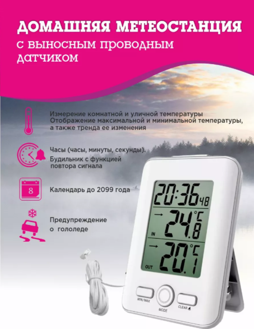 BVItech BV-93 цифровая метеостанция